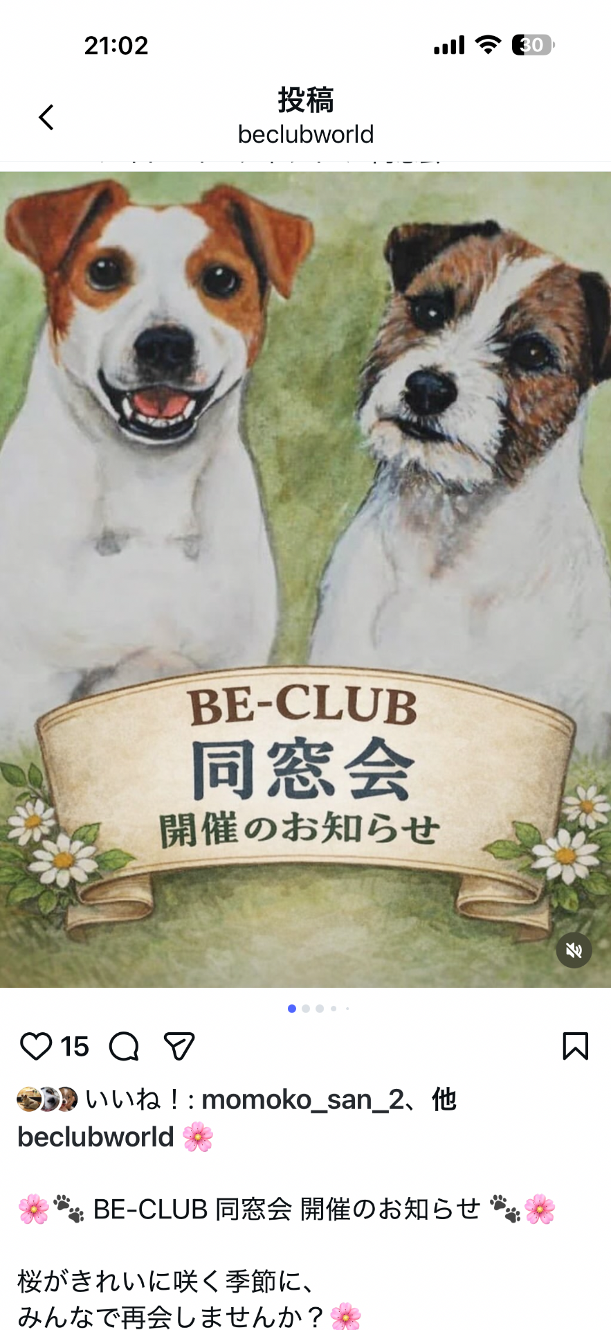 BE-CLUB 同窓会
